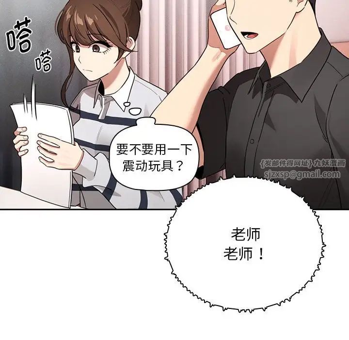 疫情下的家教生活，第110話，第 125 页
