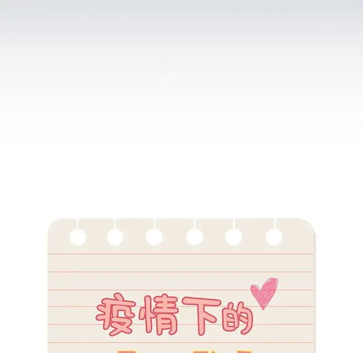 疫情下的家教生活，第110話，第 44 页