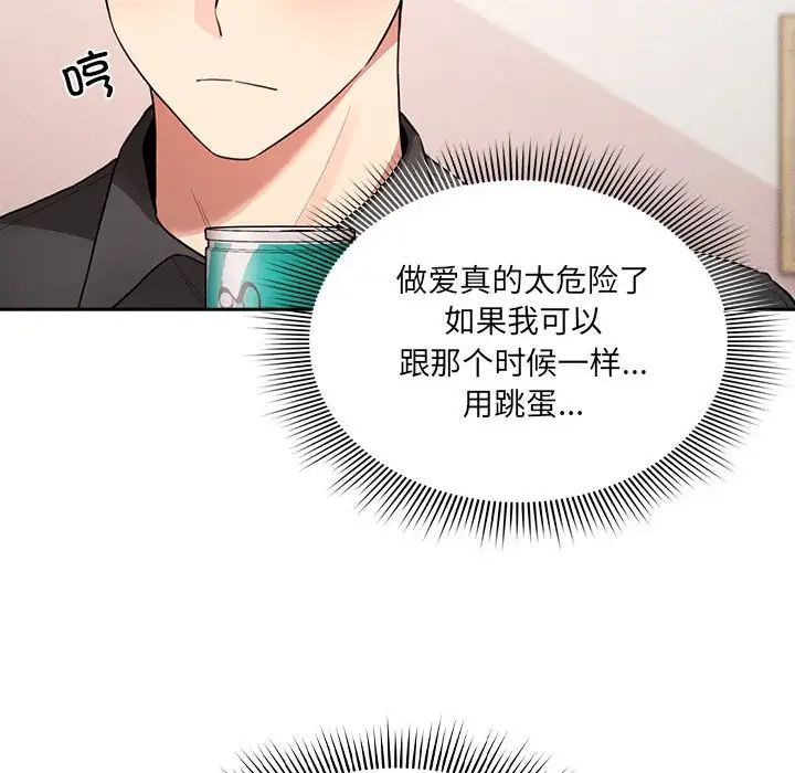 疫情下的家教生活，第110話，第 103 页