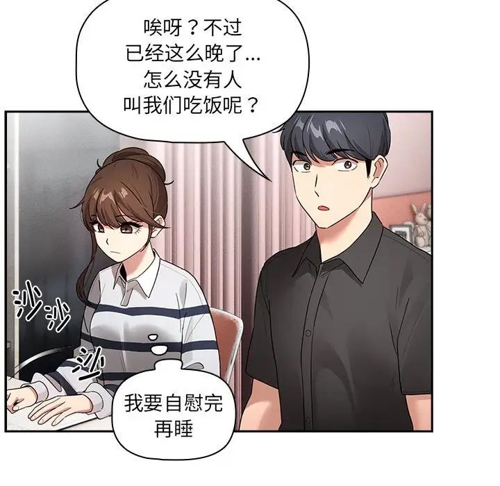 疫情下的家教生活，第110話，第 122 页