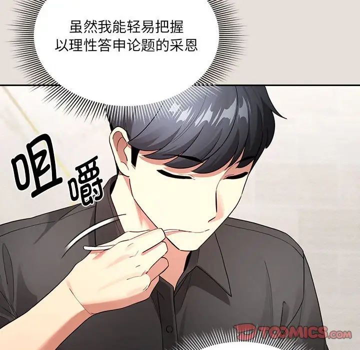 疫情下的家教生活，第110話，第 69 页