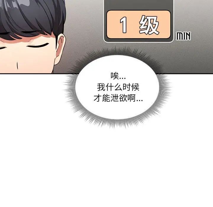 疫情下的家教生活，第110話，第 97 页
