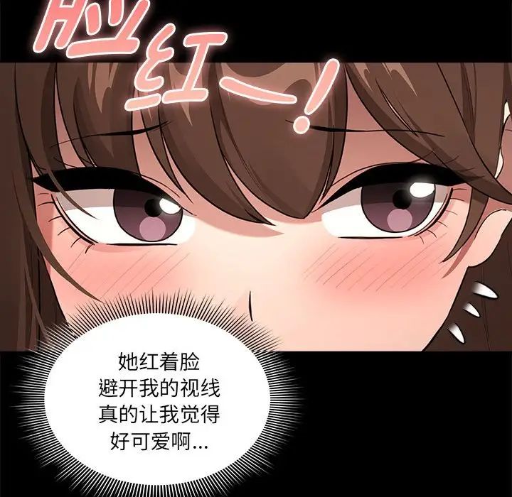 疫情下的家教生活，第110話，第 65 页