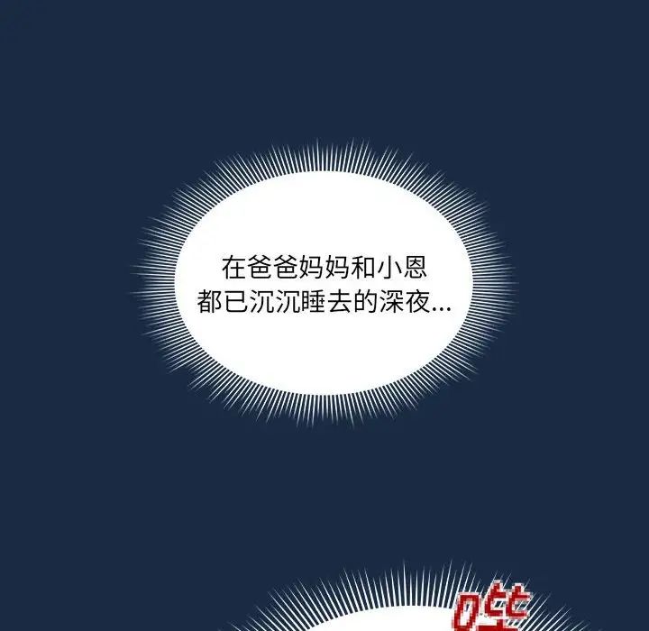 疫情下的家教生活，第110話，第 12 页