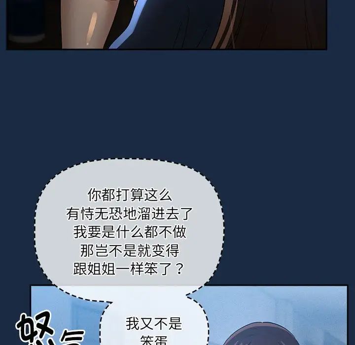 疫情下的家教生活，第110話，第 28 页