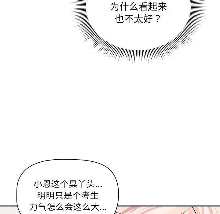 疫情下的家教生活，第110話，第 77 页