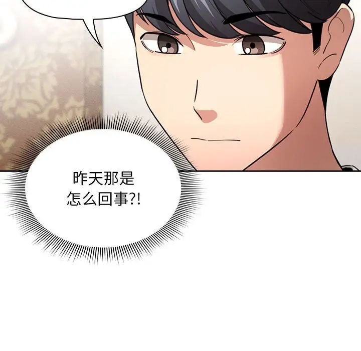 疫情下的家教生活，第110話，第 60 页