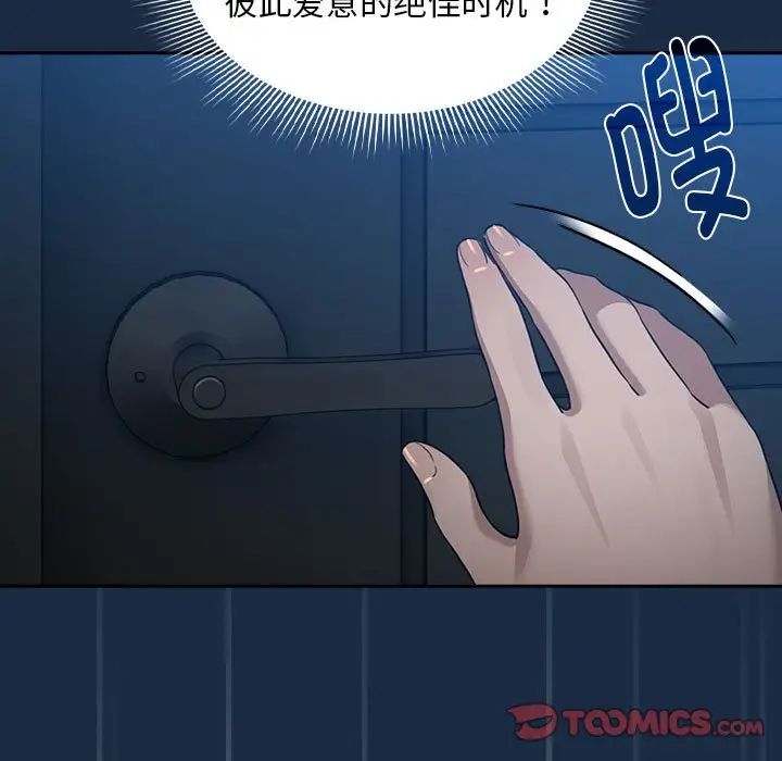 疫情下的家教生活，第110話，第 15 页