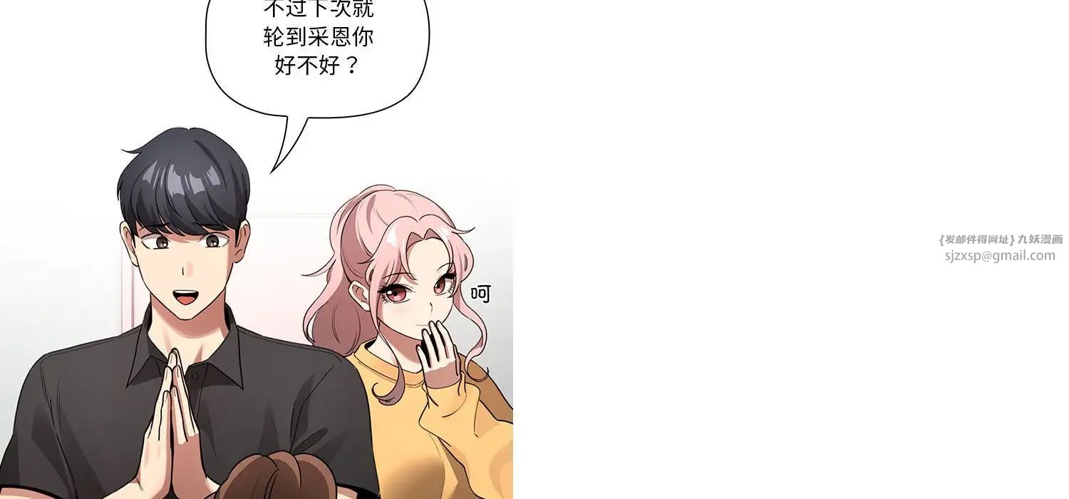 疫情下的家教生活，第111話，第 96 页
