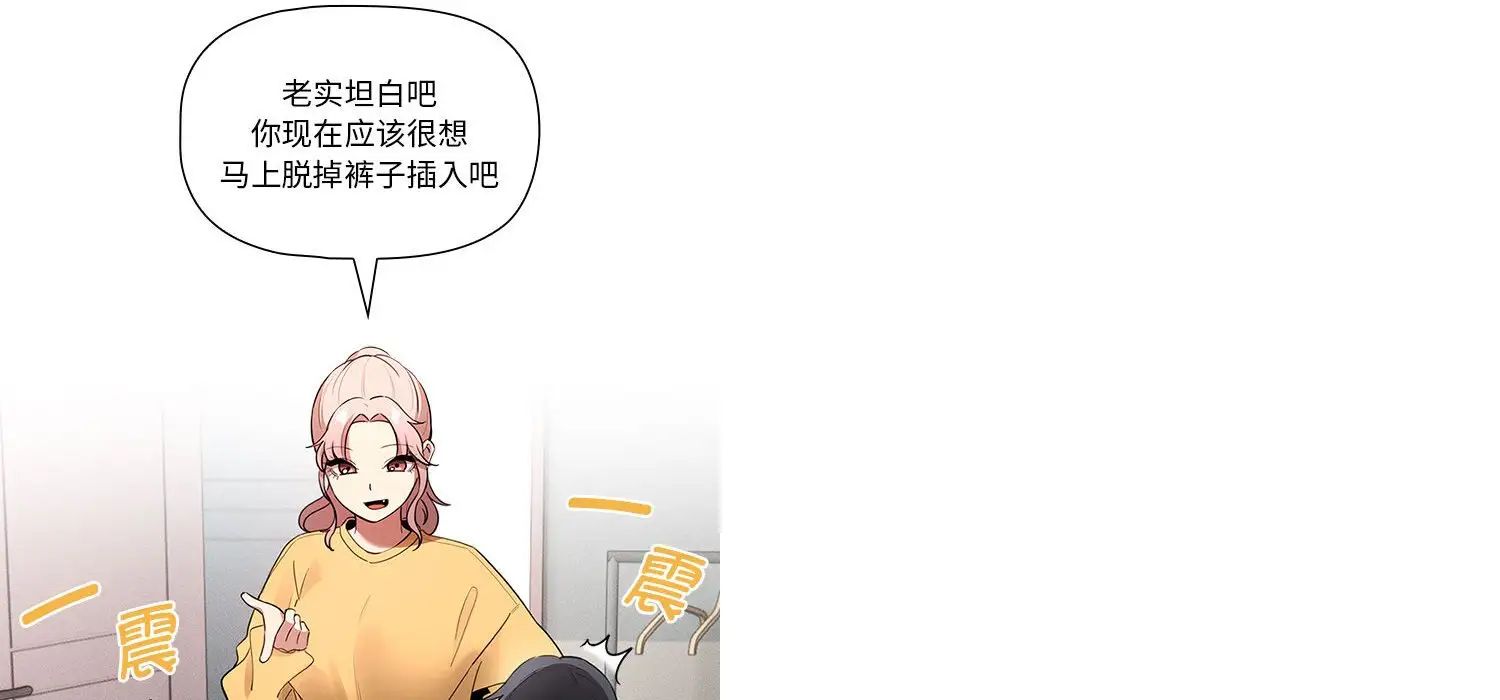 疫情下的家教生活，第111話，第 34 页