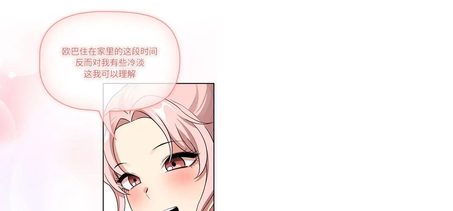 疫情下的家教生活，第111話，第 40 页