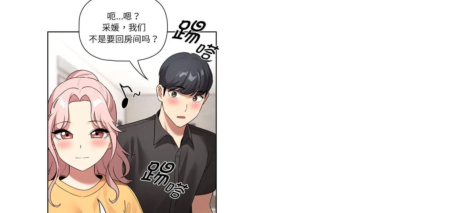 疫情下的家教生活，第111話，第 122 页