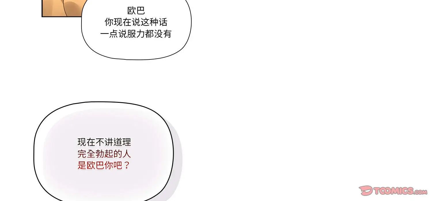 疫情下的家教生活，第111話，第 69 页
