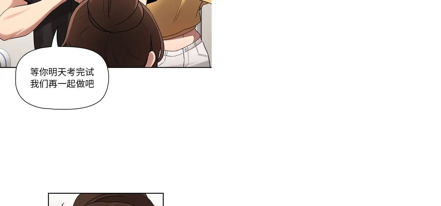 疫情下的家教生活，第111話，第 97 页