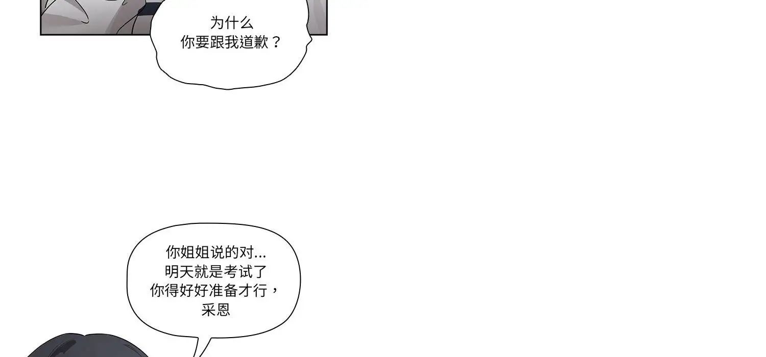 疫情下的家教生活，第111話，第 84 页