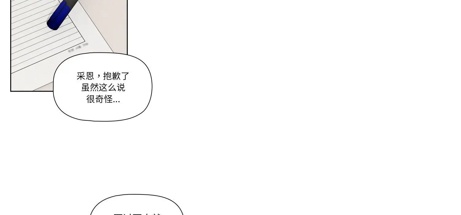疫情下的家教生活，第111話，第 95 页