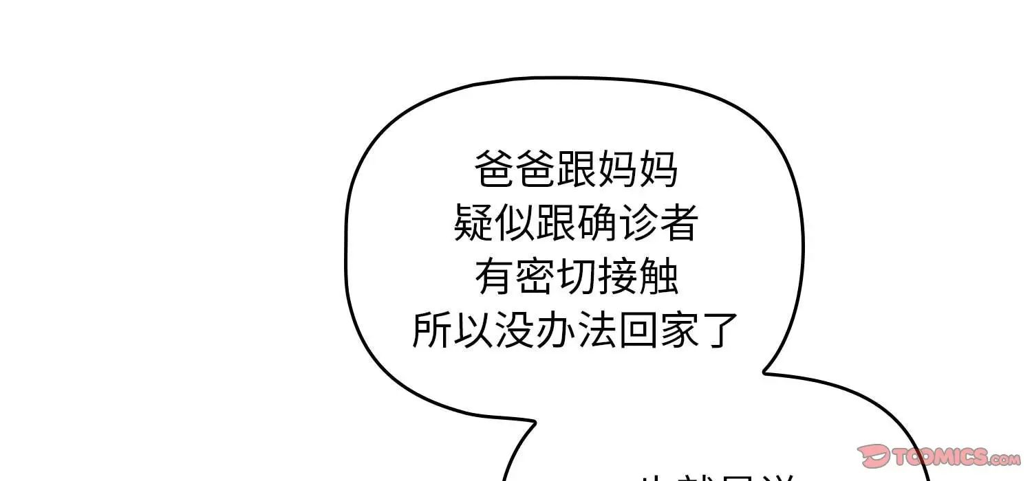 疫情下的家教生活，第111話，第 21 页