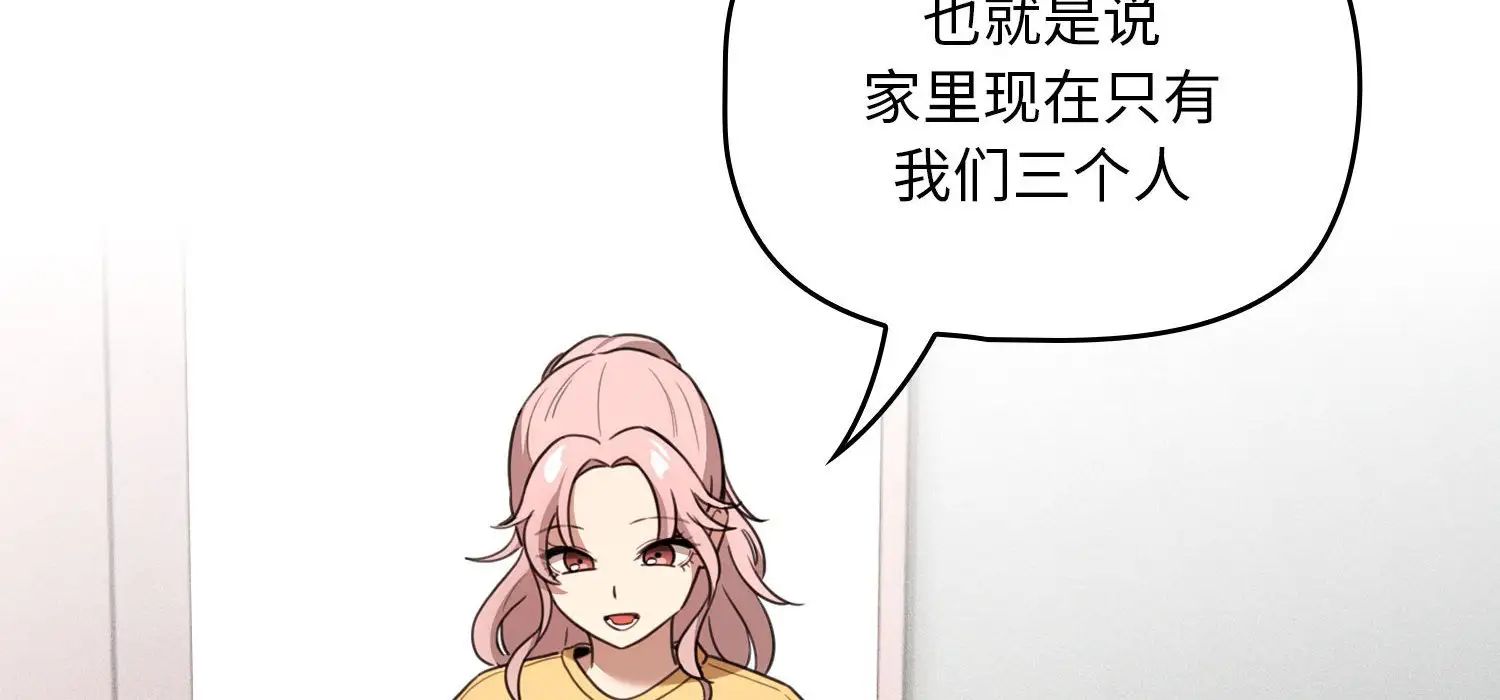 疫情下的家教生活，第111話，第 22 页
