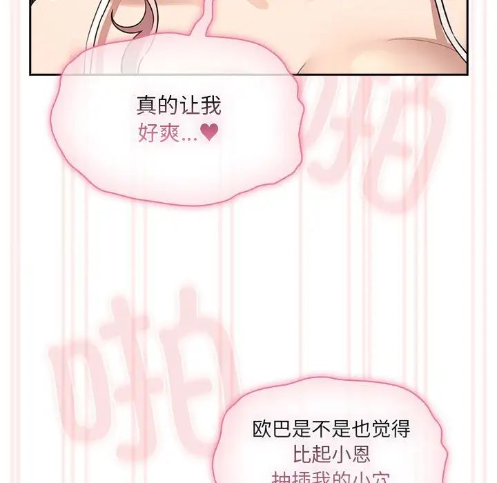 疫情下的家教生活，第112話，第 34 页