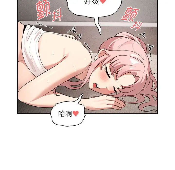 疫情下的家教生活，第112話，第 125 页