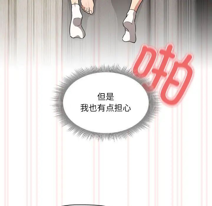 疫情下的家教生活，第112話，第 28 页