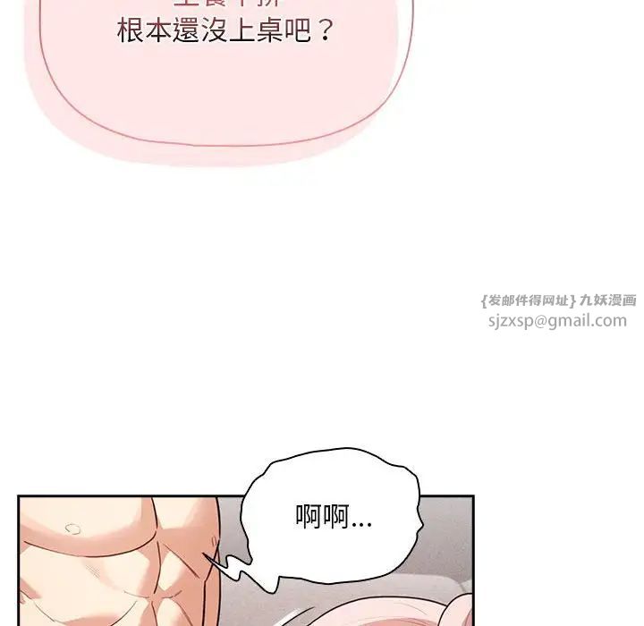 疫情下的家教生活，第112話，第 132 页