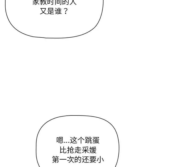 疫情下的家教生活，第113話，第 34 页