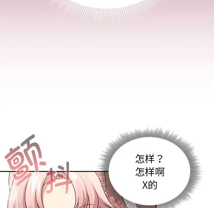 疫情下的家教生活，第113話，第 125 页