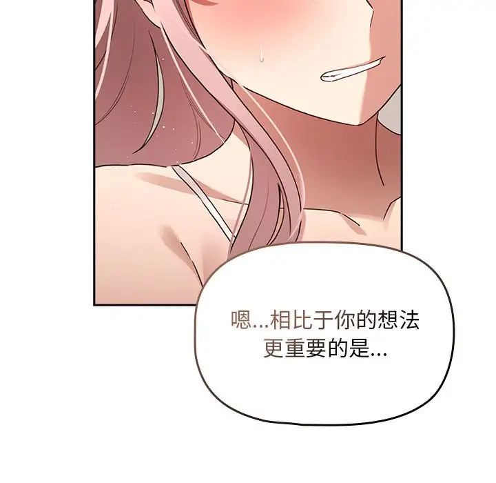 疫情下的家教生活，第113話，第 44 页
