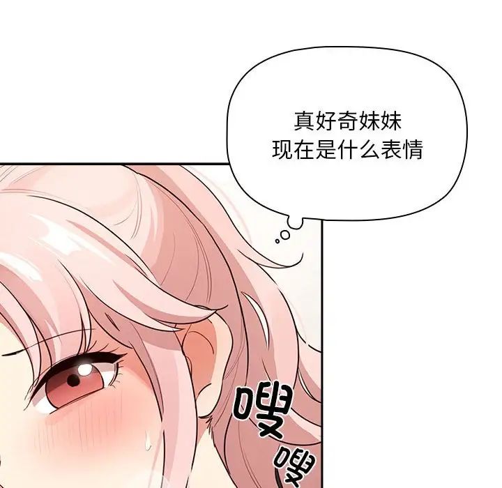 疫情下的家教生活，第113話，第 103 页