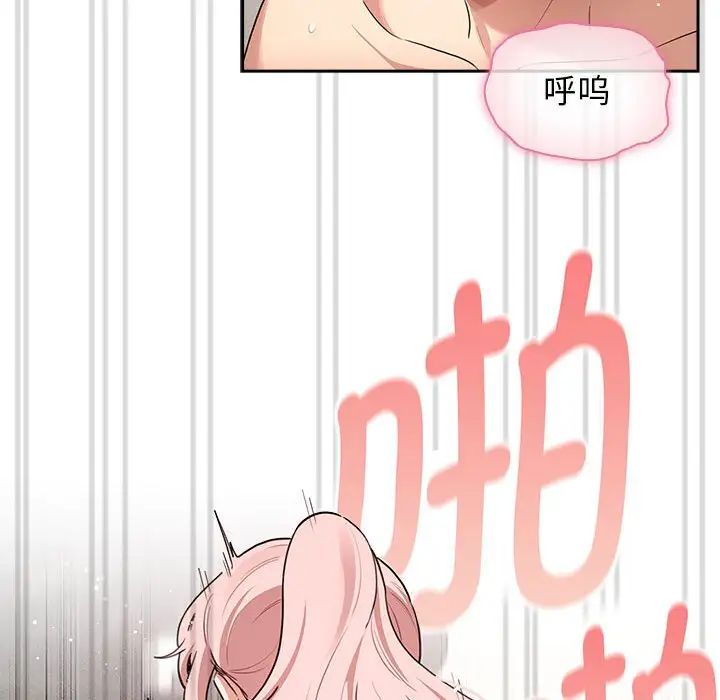 疫情下的家教生活，第113話，第 84 页