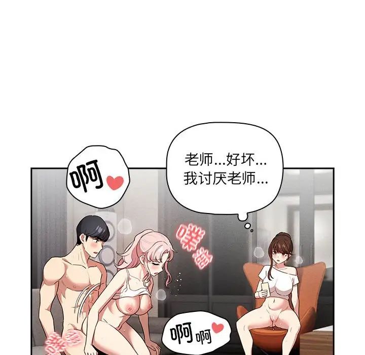 疫情下的家教生活，第113話，第 95 页