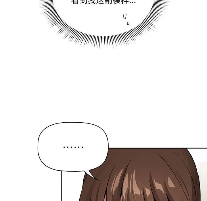 疫情下的家教生活，第113話，第 8 页