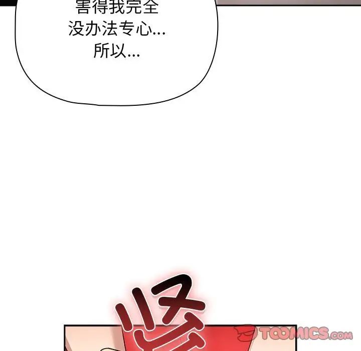 疫情下的家教生活，第113話，第 15 页