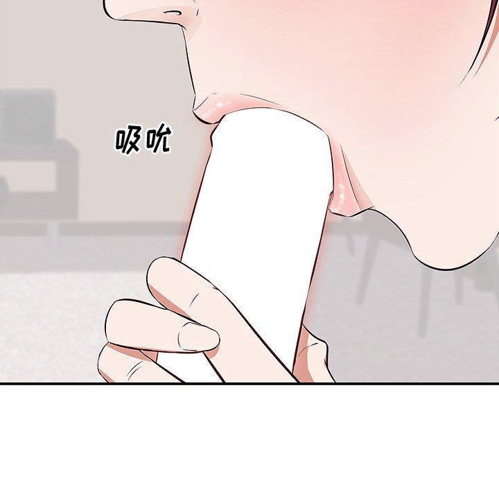 一口就好，第 3 话，第 12 页