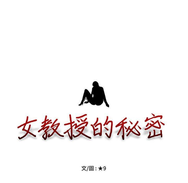 女教授的秘密，第 168 話，第 11 页