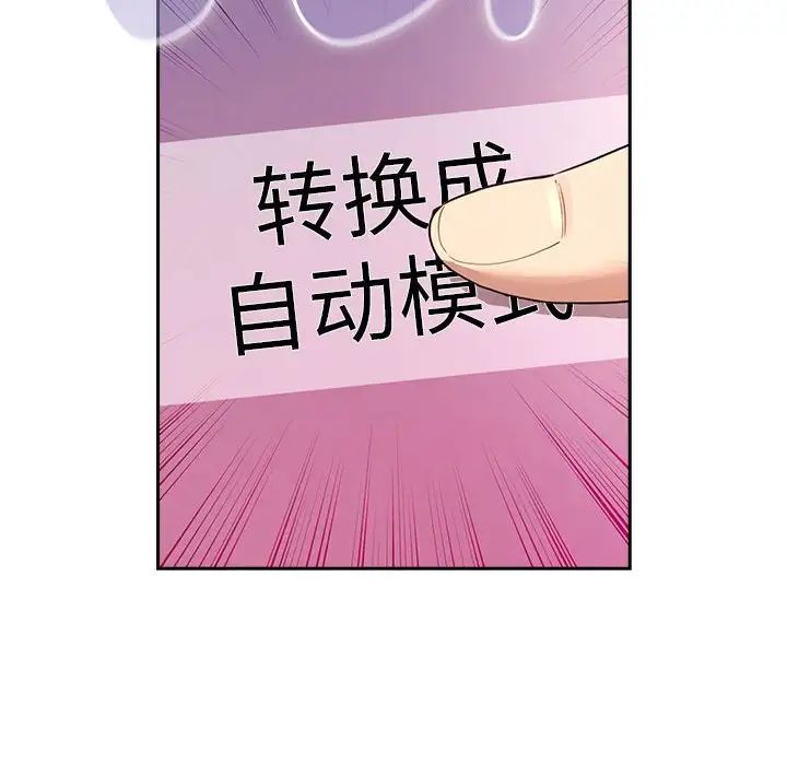 疫情下的家教生活，第114話，第 96 页
