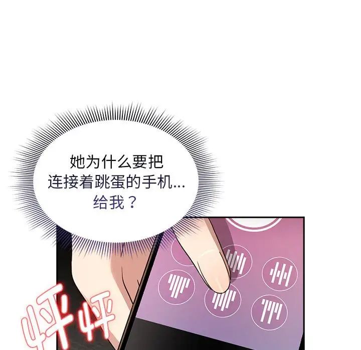 疫情下的家教生活，第114話，第 5 页