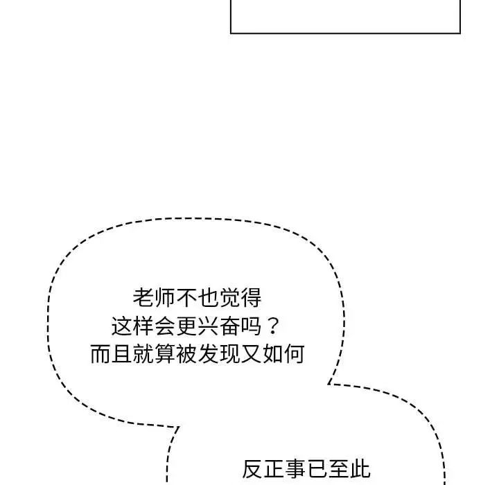 疫情下的家教生活，第114話，第 11 页