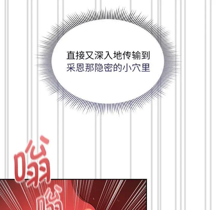 疫情下的家教生活，第114話，第 84 页