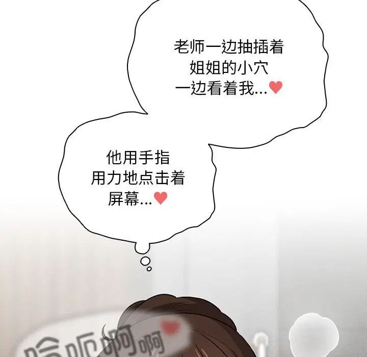 疫情下的家教生活，第114話，第 65 页
