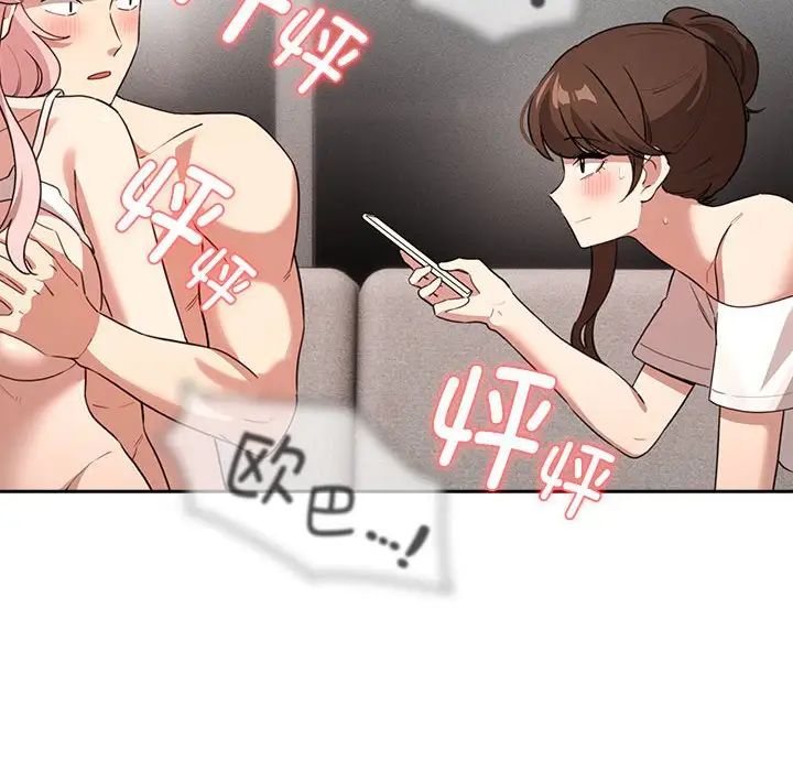 疫情下的家教生活，第114話，第 8 页