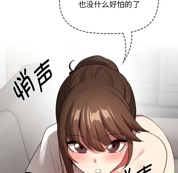疫情下的家教生活，第114話，第 12 页