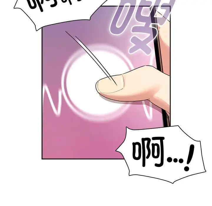 疫情下的家教生活，第114話，第 77 页