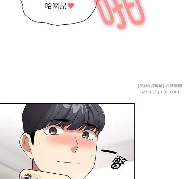 疫情下的家教生活，第114話，第 52 页