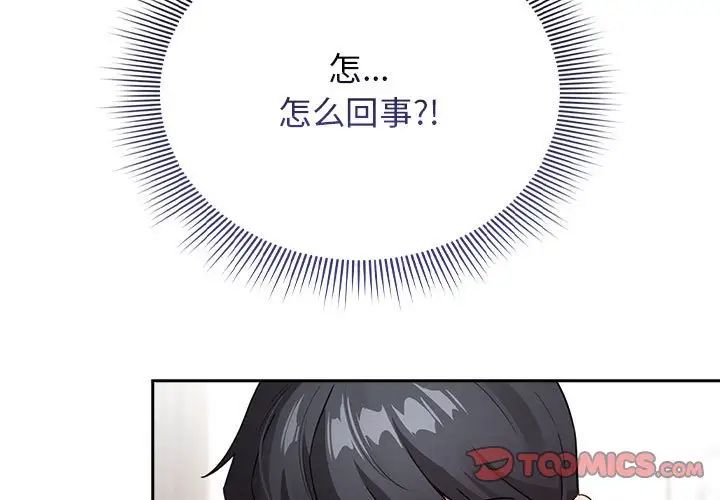 疫情下的家教生活，第114話，第 3 页
