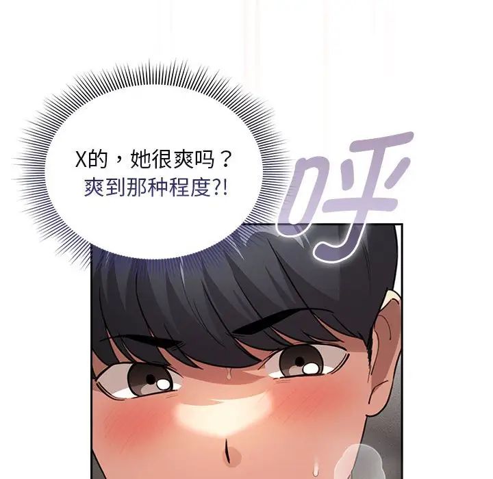 疫情下的家教生活，第114話，第 60 页