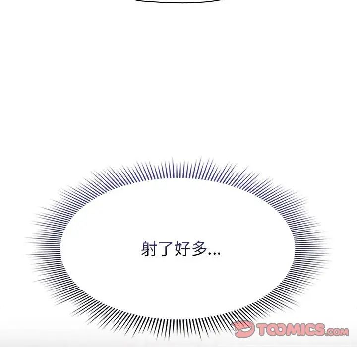 疫情下的家教生活，第115話，第 123 页