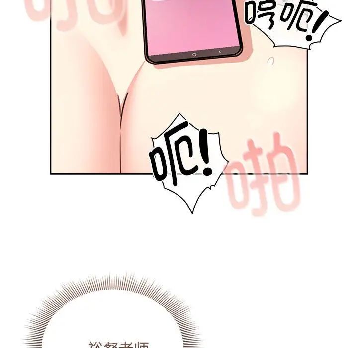 疫情下的家教生活，第115話，第 5 页