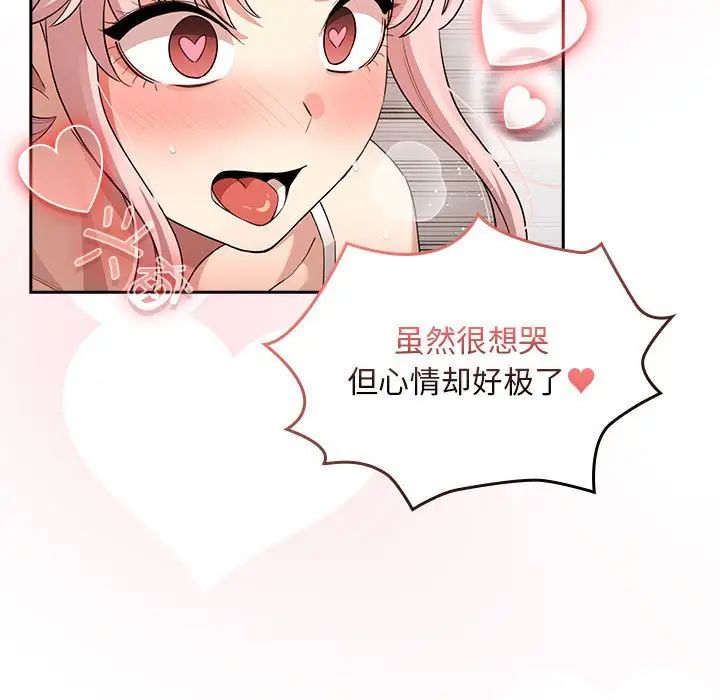 疫情下的家教生活，第115話，第 25 页